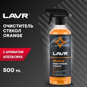 Универсальный очиститель стекол LAVR Orange