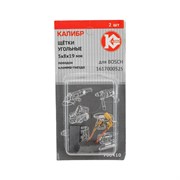 Угольные щетки для Bosch 1617000525 КАЛИБР AUTOSTOP