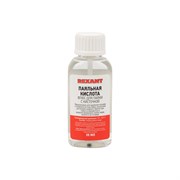 Флюс для пайки REXANT ПАЯЛЬНАЯ КИСЛОТА