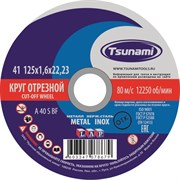 Отрезной круг по металлу, нержавейке TSUNAMI D16101251722000