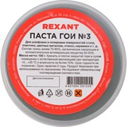 Полировальная паста гои REXANT № 3