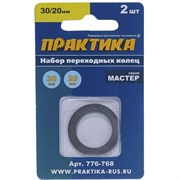 Переходное кольцо для дисков ПРАКТИКА 776-768