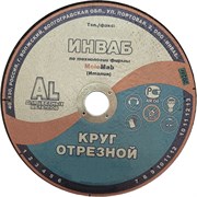 Круг отрезной Инваб 41 180x3,0x22 14А 63-Н 27-29 BF M 80 м/с 2кл. д/ал