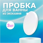 Пробка для ванны BNV Arctic White