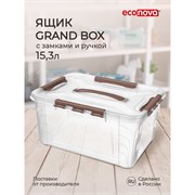 Универсальный контейнер для хранения econova Grand Box