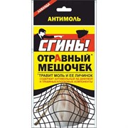 Отравные мешочек от моли СГИНЬ! 19020