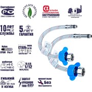 Гибкая подводка для смесителей ЦС ГП002000