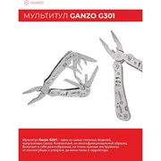 Мультитул Ganzo G301