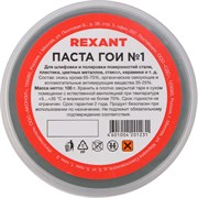 Полировальная паста гои REXANT 09-3786