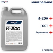 Веретенное масло Vitex И-20А