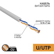 Кабель UTP REXANT STRANDED