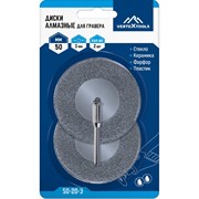 Алмазные диски для гравера vertextools 50-20-3