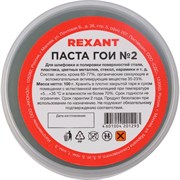 Полировальная паста гои REXANT № 2