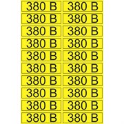 Наклейка REXANT знак электробезопасности 380В