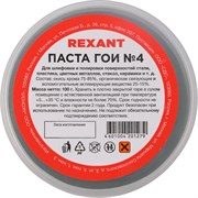 Полировальная паста гои REXANT 09-3808