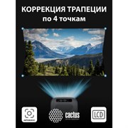 Проектор CACTUS CS-PRC.07B.WUXGA-A, LCD, 1920x1080, 16:9, 4:3, 350 лм, 2000:1, 1 кг