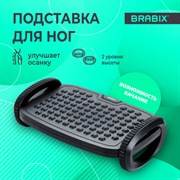 Подставка для ног BRABIX Ultra 3 35,5х25,5 см, возможность качания, 2 уровня высоты, 533038
