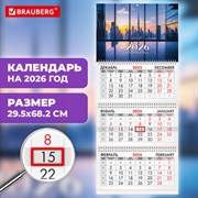 Календарь квартальный 2026 г., 3 блока, 3 гребня, бегунок, офсет, BRAUBERG, "Вид из окна", 116756