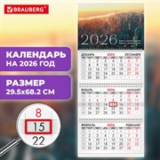 Календарь квартальный на 2026 г., 3 блока, 3 гребня, бегунок, офсет, BRAUBERG, "Мегаполис", 116757