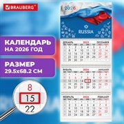 Календарь квартальный на 2026 г., 3 блока, 3 гребня, бегунок, офсет, BRAUBERG, "Россия", 116765