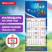Календарь квартальный 2026 г., 1 блок, 1 гребень, бегунок, МИНИ, офсет, BRAUBERG, "Символика", 116840