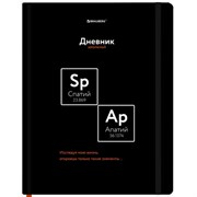 Дневник 1-11 класс 48 л., твердый, BRAUBERG, матовая ламинация, резинка, закладка-ляссе, с подсказом, "Элементы", 107242
