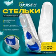 Стельки для обуви с АМОРТИЗИРУЮЩИМИ ВСТАВКАМИ, материал EVA, размер RU 34-39 / EU 35-40, с линиями выреза, SHEGRA (ШЕГРА), 700752