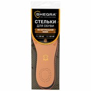 Стельки для обуви из натуральной кожи с двумя амортизаторами, размер RU 39-45 / EU 40-46 с линиями выреза, SHEGRA (ШЕГРА), 700762