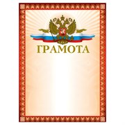 Грамота А4, мелованный картон, конгрев, тиснение фольгой, красная, BRAUBERG, 123062