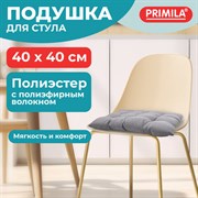 Подушка на стул "РОГОЖКА", 40x40 см, полиэстер, светло-серая, PRIMILA (ПРИМИЛА) LUX, 700498