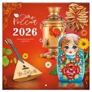 Календарь настенный перекидной 2026 г., BRAUBERG, 12 листов, 28,5х28,5 см, "Это Россия", 116931