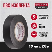 Изолента ОНЛАЙТ OIT-B19-20/BL