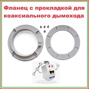 Фланец для коаксиального дымохода VIVALDO ШГ111117