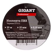 Изолента Gigant professional