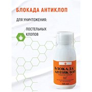 Средство инсектицидное Блокада антиклоп