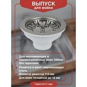 Выпуск для мойки WIRQUIN 30717335