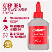 Клей ПВА Контакт 12055