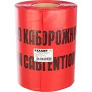 Сигнальная лента REXANT Осторожно кабель