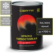 Термостойкая антикоррозионная эмаль CERTA CST00036