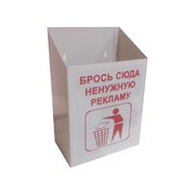 Почтовый ящик для ненужной рекламы ПК ОТК ЯЩНР0