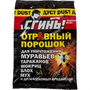 Дуст от муравьев, тараканов, мокриц, блох и др СГИНЬ! 22015