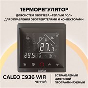 Терморегулятор Caleo С936
