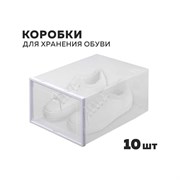 Коробки для хранения обуви Ridberg 1212071