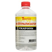 Нейтрализатор ржавчины Текстура 4620219474247