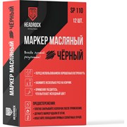 Маркер-краска HEADROCK 707-654-054