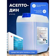 Жидкое нейтральное дезинфицирующее средство ООО АСАНА ТМ Асептодин