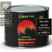 Термостойкая антикоррозионная краска CERTA CPR00045