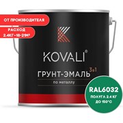 Грунт-эмаль KOVALI kov3.1.5С6032