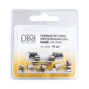 Плавкая вставка DORI Н520Б