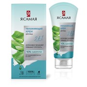 Крем для лица 2 в 1, интенсивное увлажнение и упругость, 50 мл, Я САМАЯ "Увлажняющий", 12749